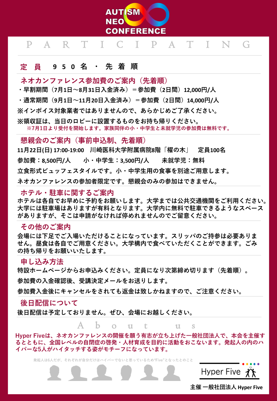 自閉症ネオカンファレンス2026　地域に根ざした実線（Community-Based Practice）
