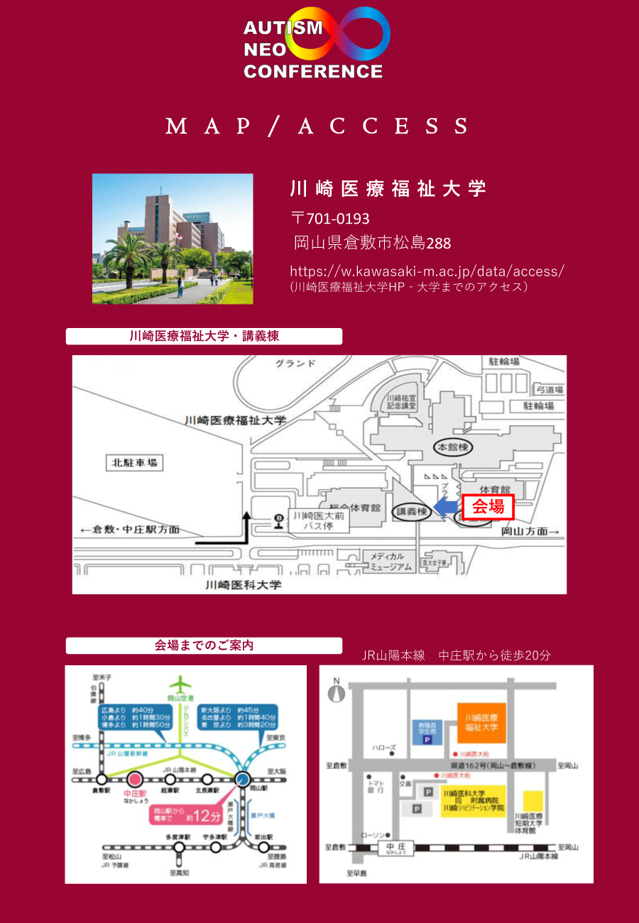 自閉症ネオカンファレンス2026　地域に根ざした実線（Community-Based Practice）