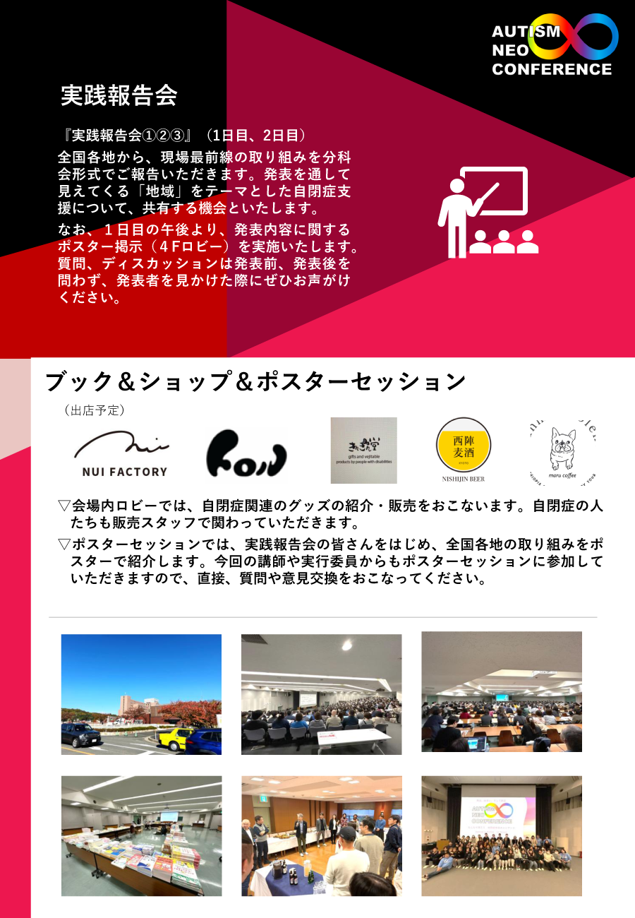 自閉症ネオカンファレンス2026　地域に根ざした実線（Community-Based Practice）