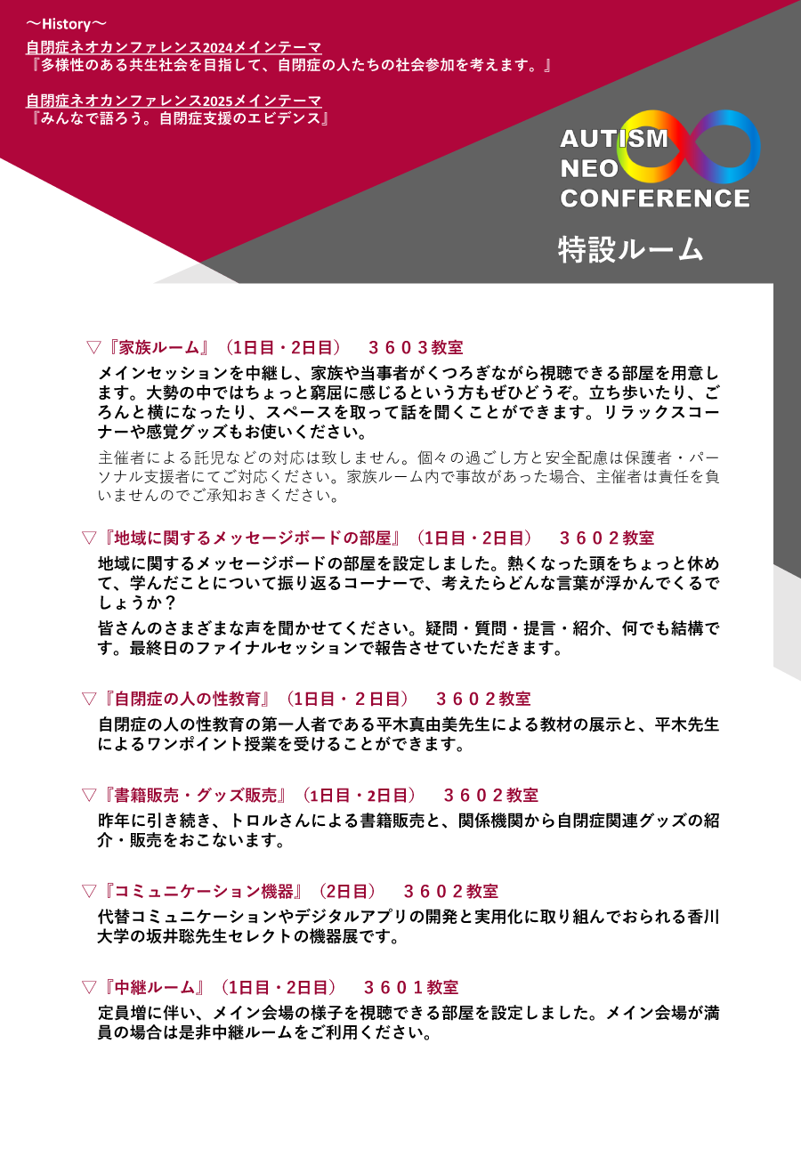 自閉症ネオカンファレンス2026　地域に根ざした実線（Community-Based Practice）