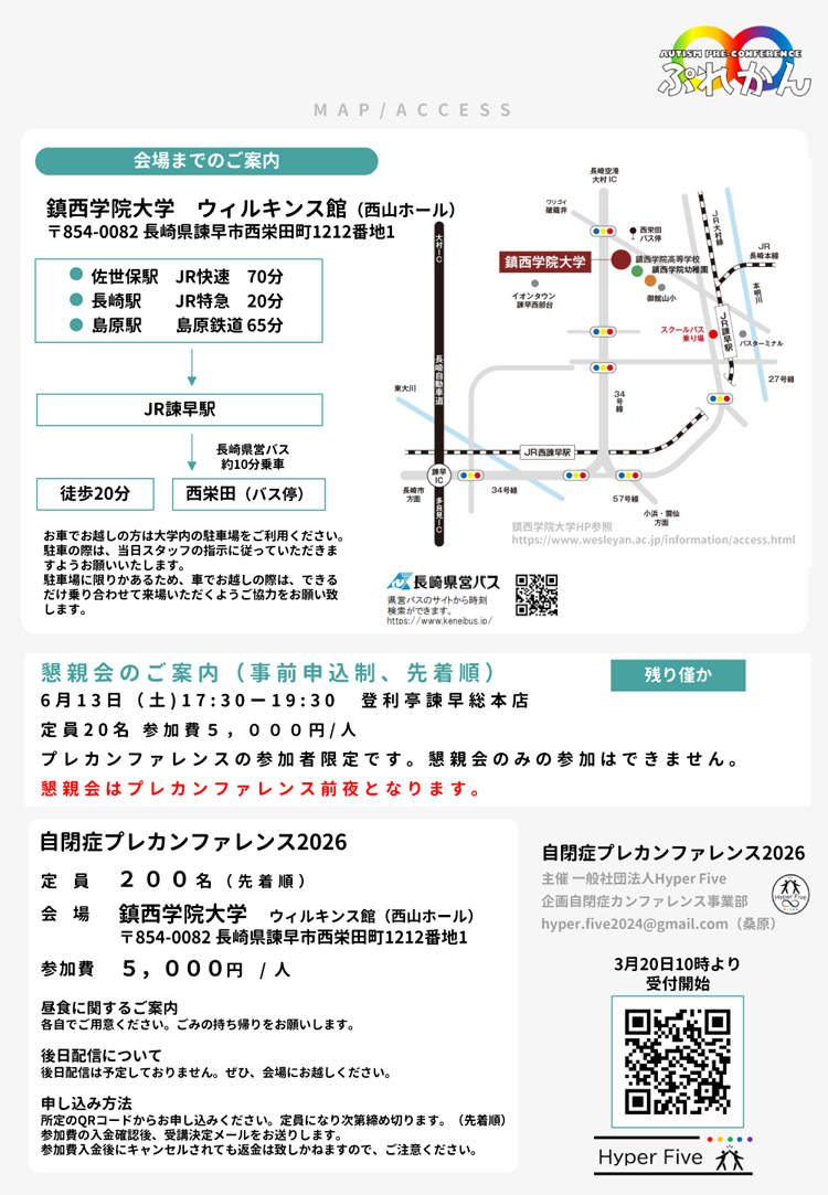 自閉症プレカンファレンス2026　地域に根ざした実線（Community-Based Practice）